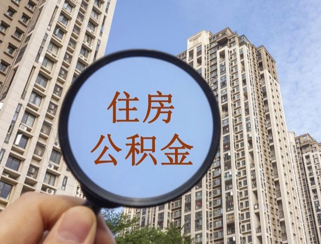 石家庄公积金提取代办线上线下方式