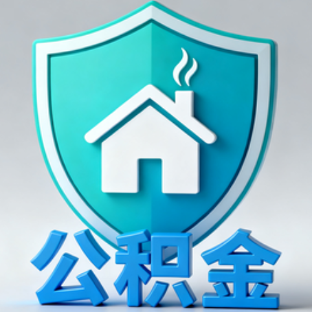 石家庄《关于进一步扩大提取住房公积金直付房租业务试点范围的通知》政策解读