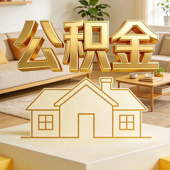 石家庄灵活就业人员涌入公积金体系，代办服务迎来“新蓝海”