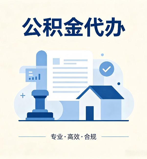 石家庄公积金代办:担心个人信息泄露?这几个问题想清楚