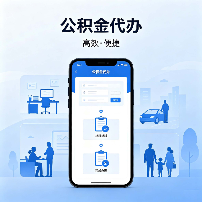 石家庄公积金代办：网上攻略那么多，为什么还是办不成